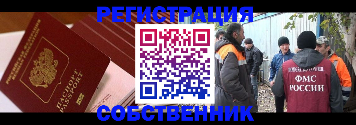 регистрация в Крымске